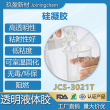 硅凝胶 双组份透明液体胶 高透性低粘度高粘附性 阻燃 灌封填充