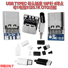 USB TYPECĸ�^����16P�4���cĸ1���512/5.1K OTG����