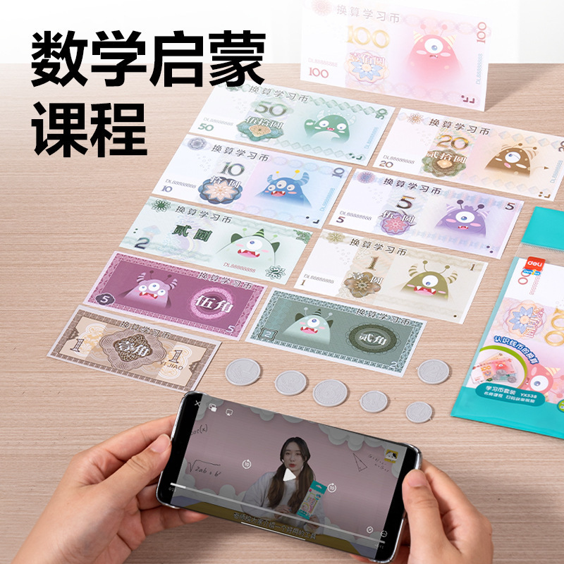 得力YX538学具学习币一二年级数学认识人民币学习教具小学生纸币|undefined