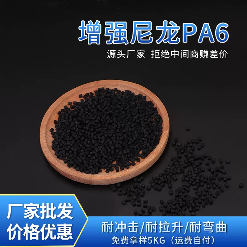 增强阻燃PA66/PA6汽配开关  加纤15%-45%玻纤尼龙聚酰胺改性塑料