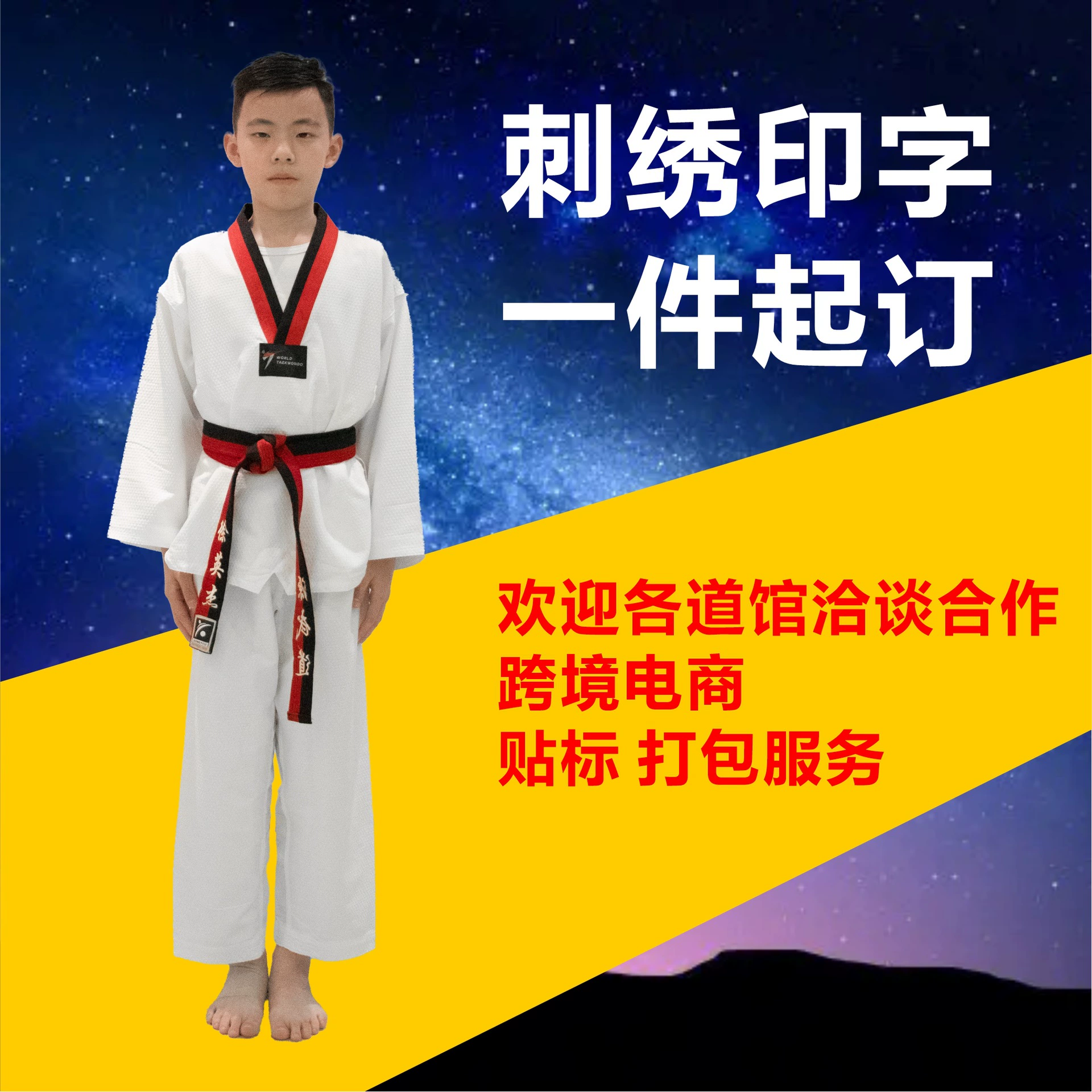 Одежда для тхэквондо для детей, профессиональная униформа для тренировок по боевым искусствам, костюмы для джиу-джитсу для начинающих, униформа для каратэ с короткими рукавами.