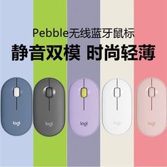 羅技玉石pebble無線bluetoothマウス静音女子ノートパソコン通用かわいい小型