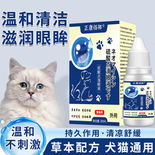 硫酸点滴眼液眼药水猫咪狗狗眼睛去泪痕眼部清洁厂家现货一件代发