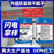 内墙抗裂找平腻子定制高强度耐水防潮配方包装规格可定制找平腻子