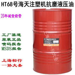 LUBY ����HT68̖Һ���� ����ע�ܙC���ÿ�ĥҺ����VG68# 170KG