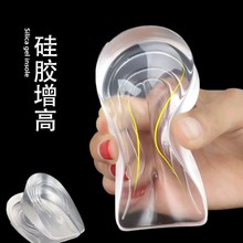 硅胶内增高鞋垫半垫软舒适隐形真高神器后跟女男增高鞋垫批发