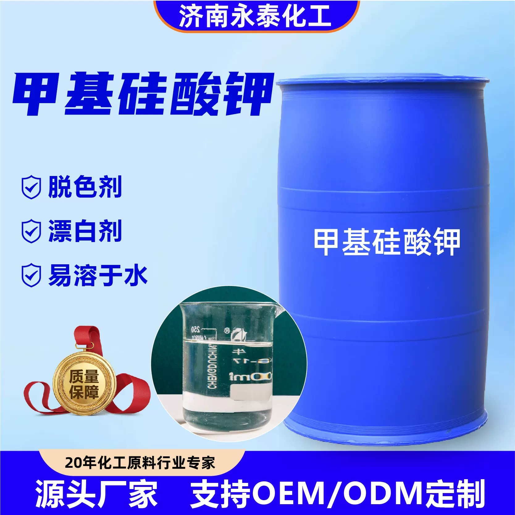 甲基硅酸钾防水涂料脱色剂工业级有机硅防水剂建筑用甲基硅酸钾