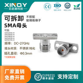 XINQY SMA 可拆卸射频插座 27G 不锈钢同轴连接器 两法兰固定底座