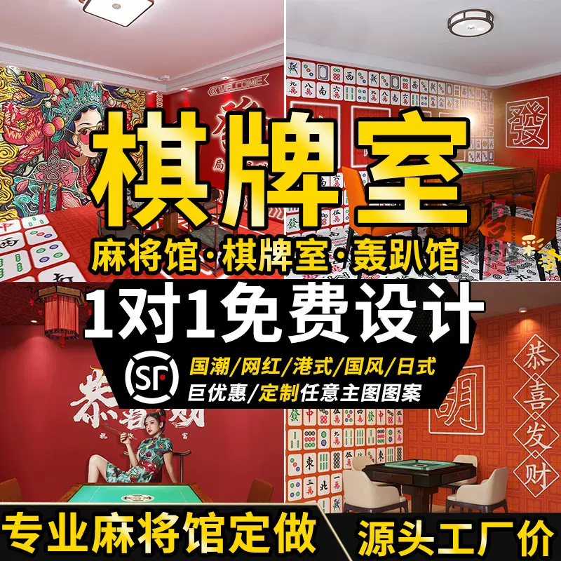 网红国潮风麻将馆棋牌室墙纸烧烤火锅店壁纸剧本杀装饰壁画墙布