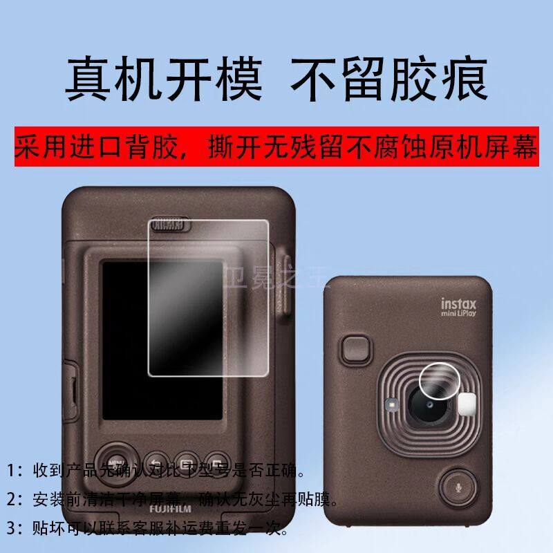 Suitable for Fuji Miniliplay Camera Screen Film Tempered Film Mini Liplay Polaroid Lens
