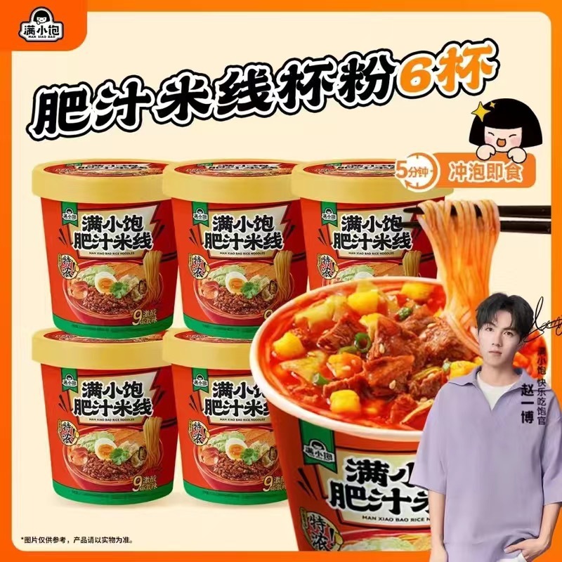 満小満腹肥汁米線肥汁ラーメン無煮泡版超有料メーカー桶装特価一箱卸売り|undefined