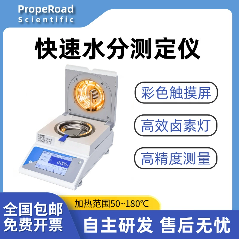 Измеритель влажности зерна и кормов, галогенный анализатор влажности, тестер влажности чая