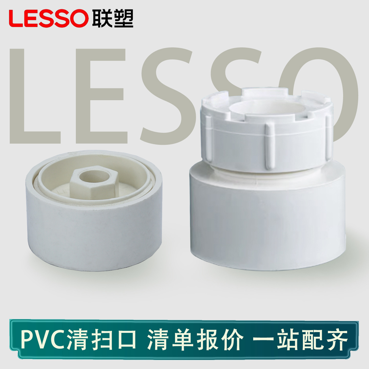 联塑PVC清扫口外插内插50 75 110 160 200地坪清扫口过滤配件接头