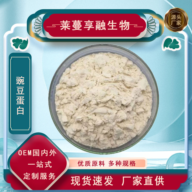 Pea Protein Powder, Pea Isolated Protein, Pea Dietary Fiber, Pea Peptide, Direct Supply from Manufacturer, Pea Extract Pea Protein Powder, Pea Isolated Protein, Pea Dietary Fiber, Pea Peptide, Direct Supply from Manufacturer, Pea Extract