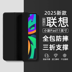 适用于2025款联想小新pad保护套11寸新款三折平板电脑防摔硅胶壳