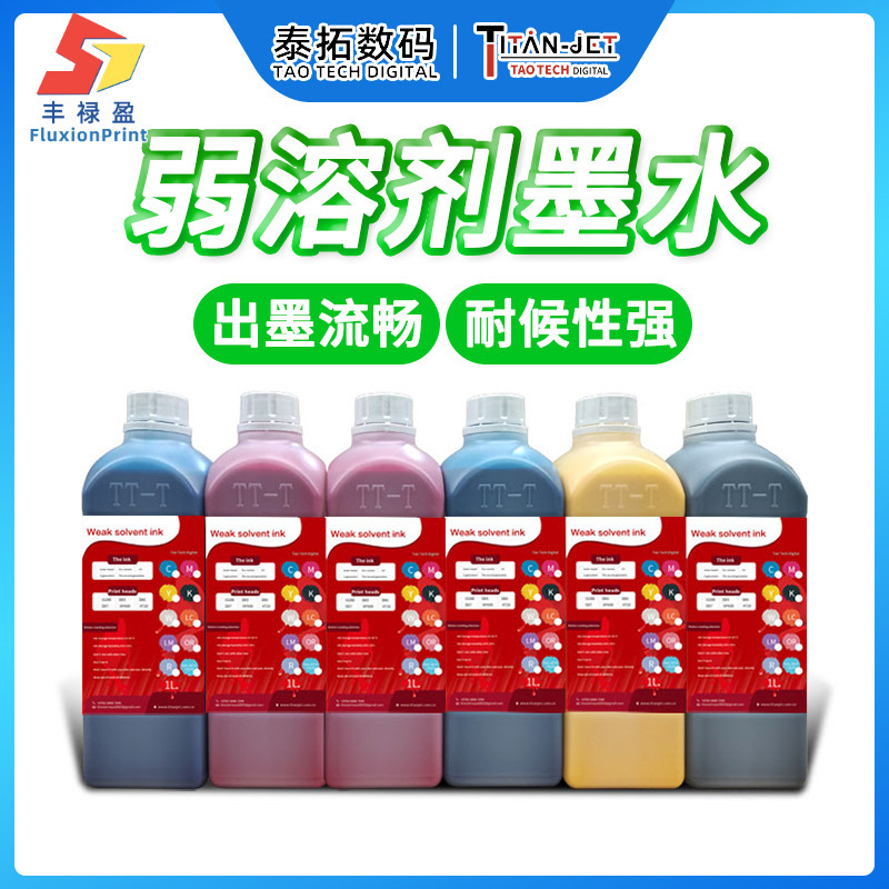 弱溶剂墨水广告海报背景墙装饰纺织品图案印刷墨水细腻不赌喷头