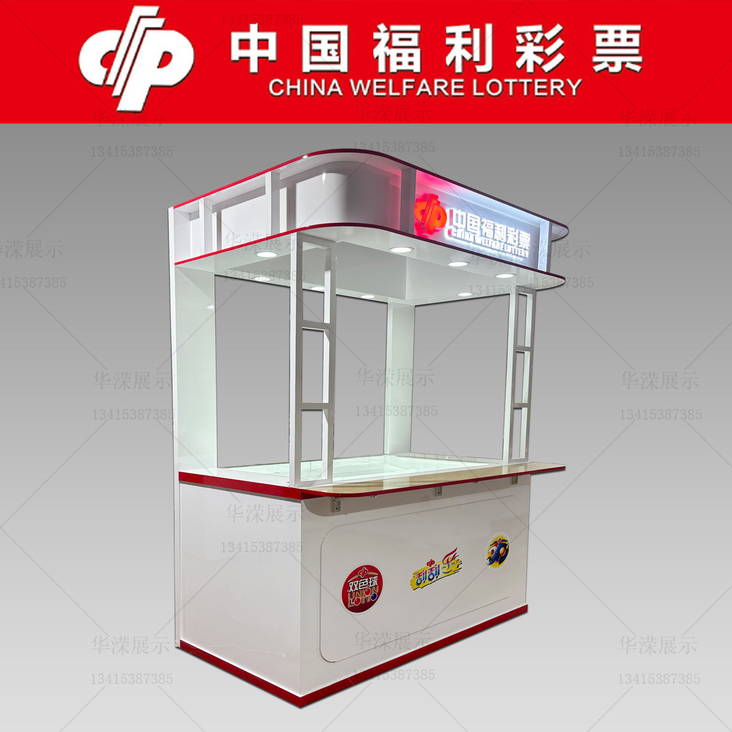 多经点位体育彩票销售柜台福彩展示柜中国福利彩票展示柜子摆摊