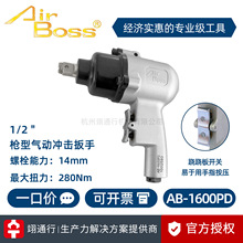 【正品】台湾AirBoss亚柏士 AB-1600PD 1800PD气动螺丝刀风动扳手