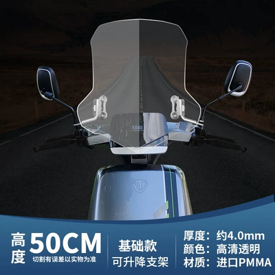 Chitu Electric Scooter | Motorcycle front windshield - 50cm-transparent-color-basic-model-lifting-adjustment-bracket