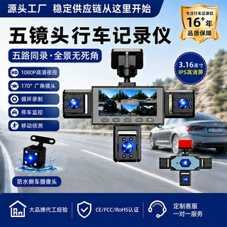 3.16寸1080P高清夜视五录同显摄像头360全景WiFi5镜头行车记录仪