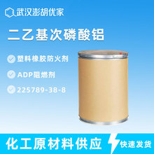 二乙基次磷酸铝 225789-38-8 高温尼龙塑料橡胶防火剂 ADP阻燃剂