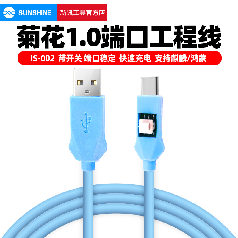 新讯工具HW全系列菊花工程线新批次连接电脑手机进去1.0端口模式