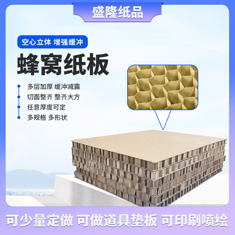 蜂窝纸板纸展板环保展陈列架纸架广告展会纸板加工切割蜂窝硬纸板