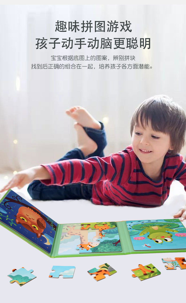 磁性进阶拼图书