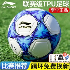 李寧サッカー成人小学生4児童耐磨耗4号青少年訓練試合5号5号皮張りサッカー