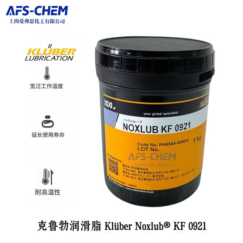 克鲁勃KLUBER NOXLUB KF 0921 高温润滑脂Klüber Noxlub KF 0921