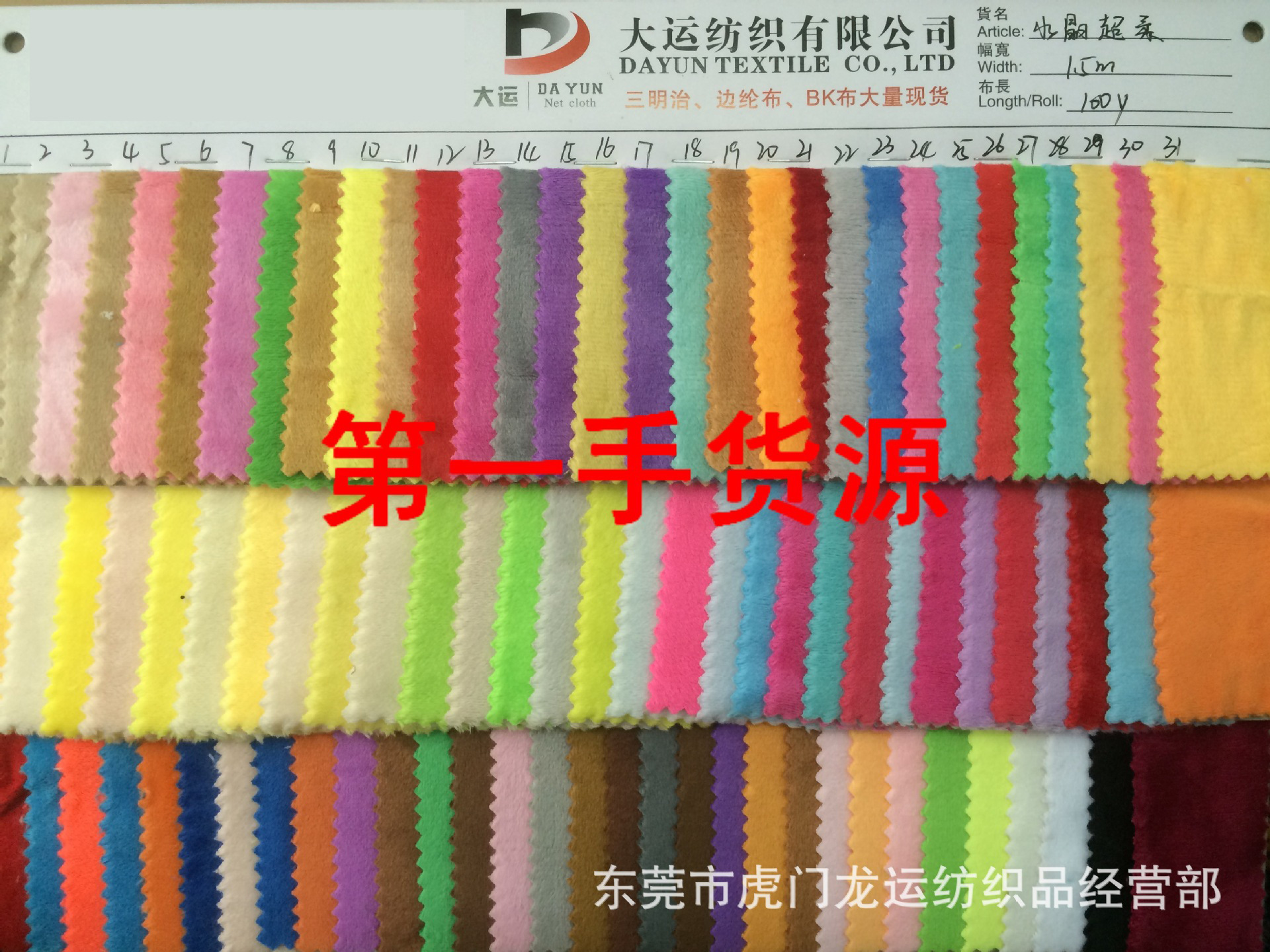 专业生产超柔     经编超柔    真仿超柔    现货200多个颜色批发