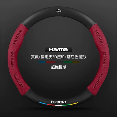 the third-generation Fomeila models; features a — Steering wheel cover - round-shape-wine-red-color-seahorse-logo-38cm
