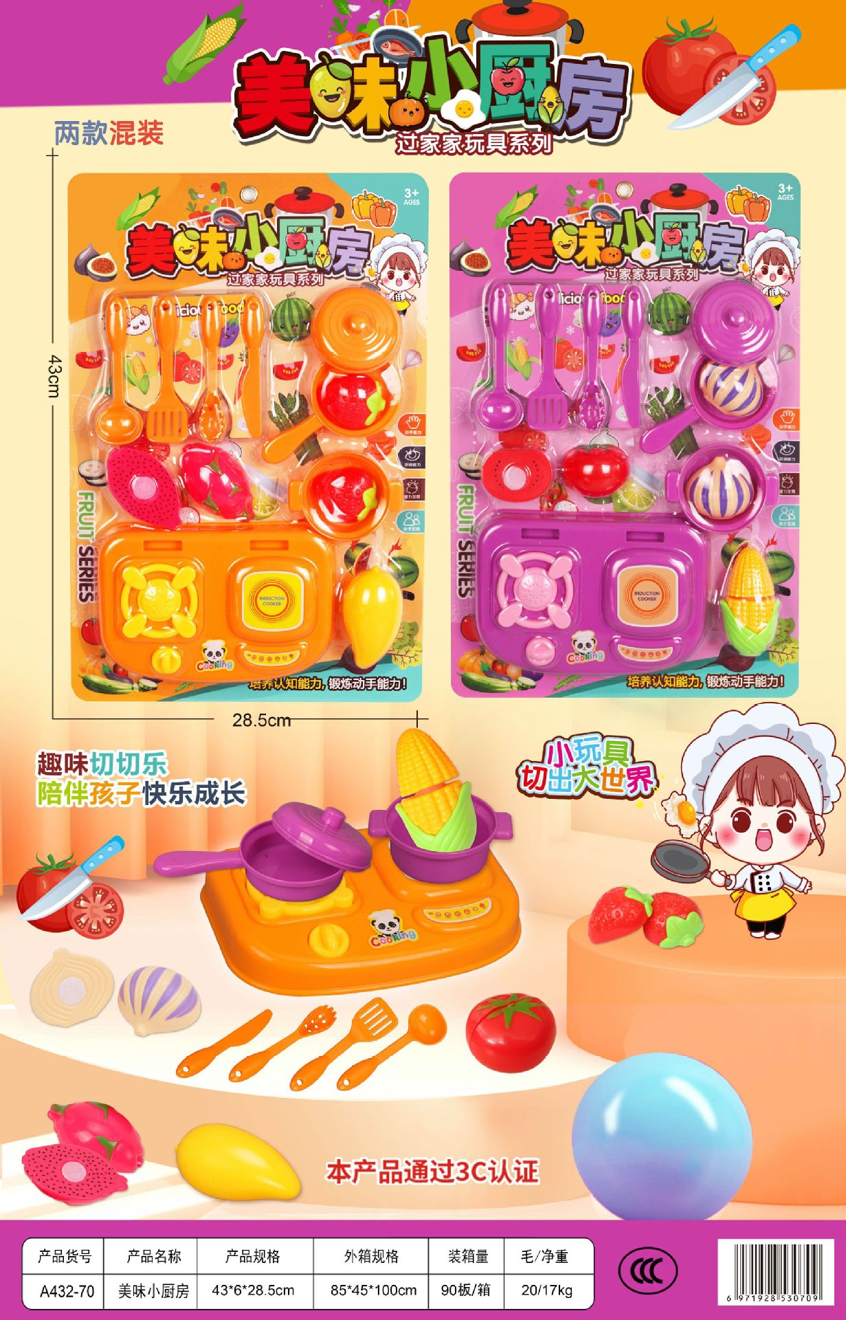 A432-70 美味小厨房