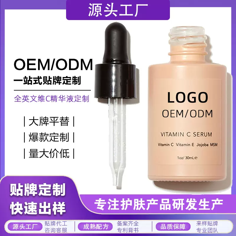 OEM定制全英文跨境护肤品代加工面部精华舒缓肌肤滋润精华油贴牌