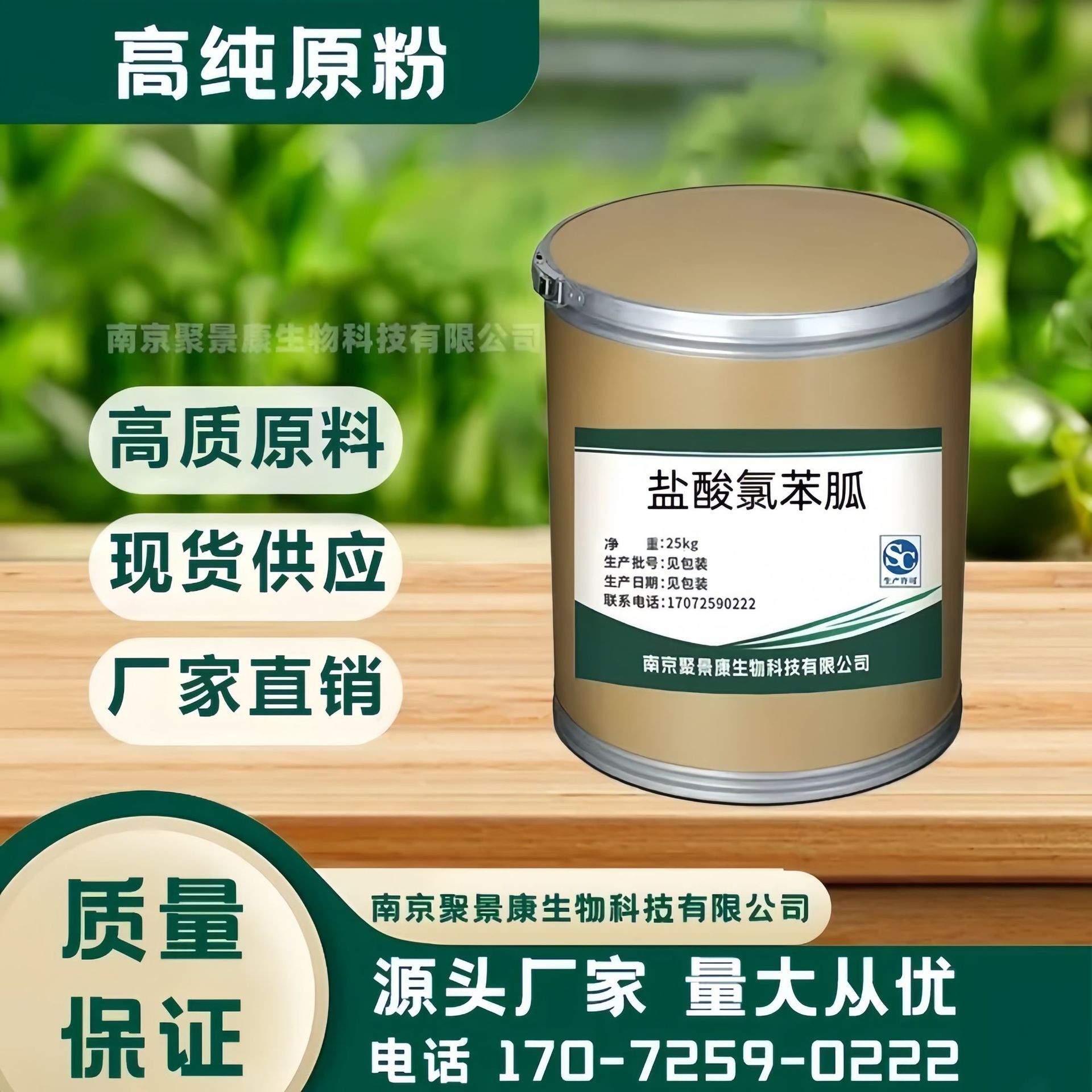 盐酸氯苯胍厂家直供高含量纯粉原料质量保障 25kg/桶