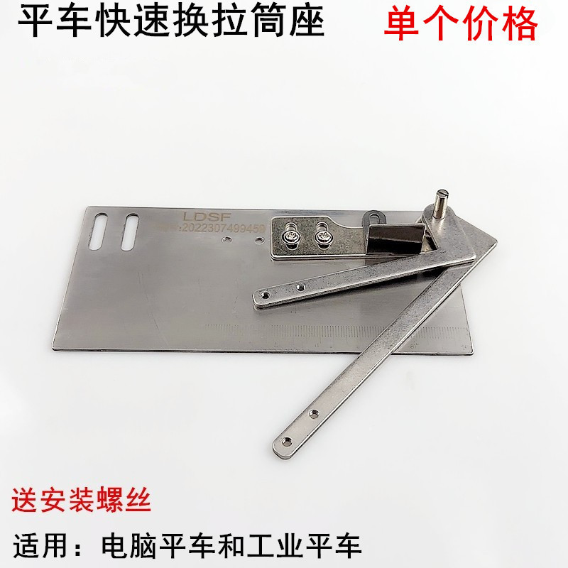 电脑平车快速换拉筒座大板电动缝纫机窗帘卷边器免拆卸底座固定架