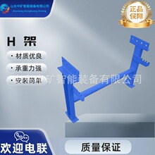 耐用输送机H架 井下 矿用皮带机H架 使用方便皮带机H架 输送机H架