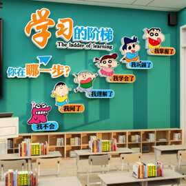 教室布置装饰班级文化墙贴学习的阶梯小学初中托管形象氛围黑板报