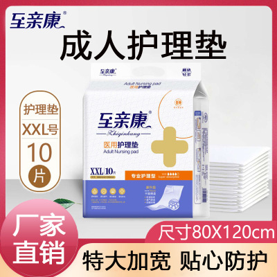 至亲康成人护理垫特大码80*120老年人用男女尿不湿产褥隔尿垫批发