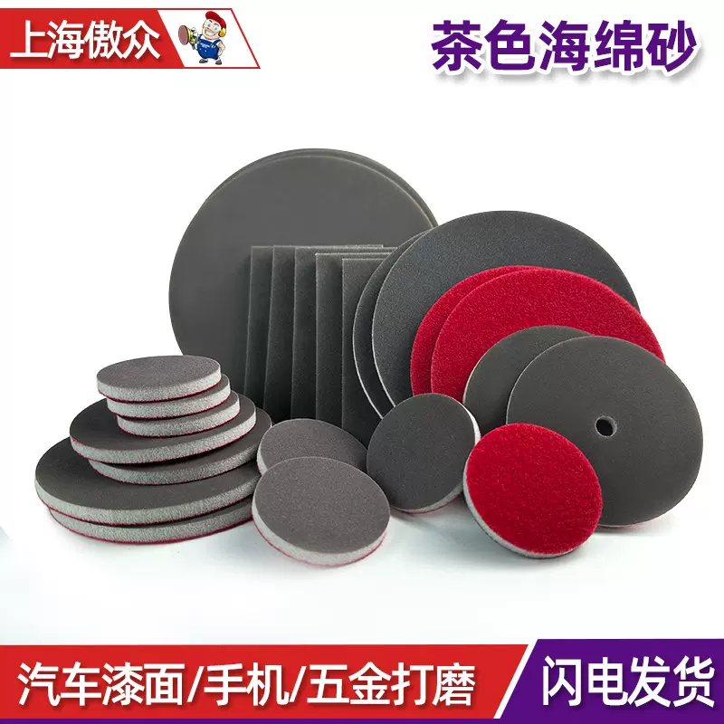厂家批发海绵砂纸 茶色植绒汽车腻子灰漆面打磨抛光海绵砂纸