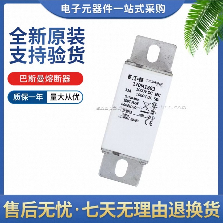 全新巴斯曼BUSSMANN快速熔断器170M1803 170M1804 170M1805风电专