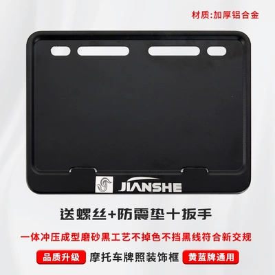 Suitable for motorcycle license plate frame, Nömrə qabı - construction-motorcycle-includes-shockproof-cotton-screws-tools