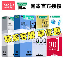 冈本多系列001003安全套避孕套超润滑计生成人情趣性用品酒店正品