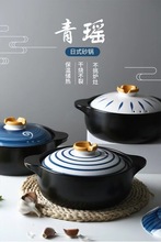 00701陶瓷煲 Ceramics pot 日式砂锅炖锅家用煤气灶专用煲汤锅