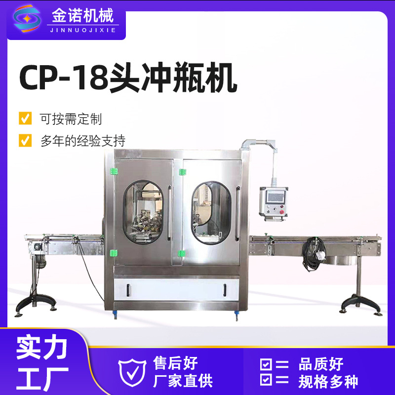 全自动CP-18头玻璃瓶洗瓶机 塑料瓶冲瓶机 气吹洗瓶机 翻转式清洗