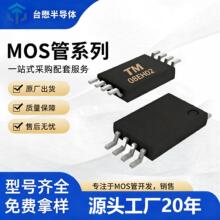 08EH02 TSS0P-8L���b  8A20V TMC̨���댧�w �pN�ϵ���Ч����MOS