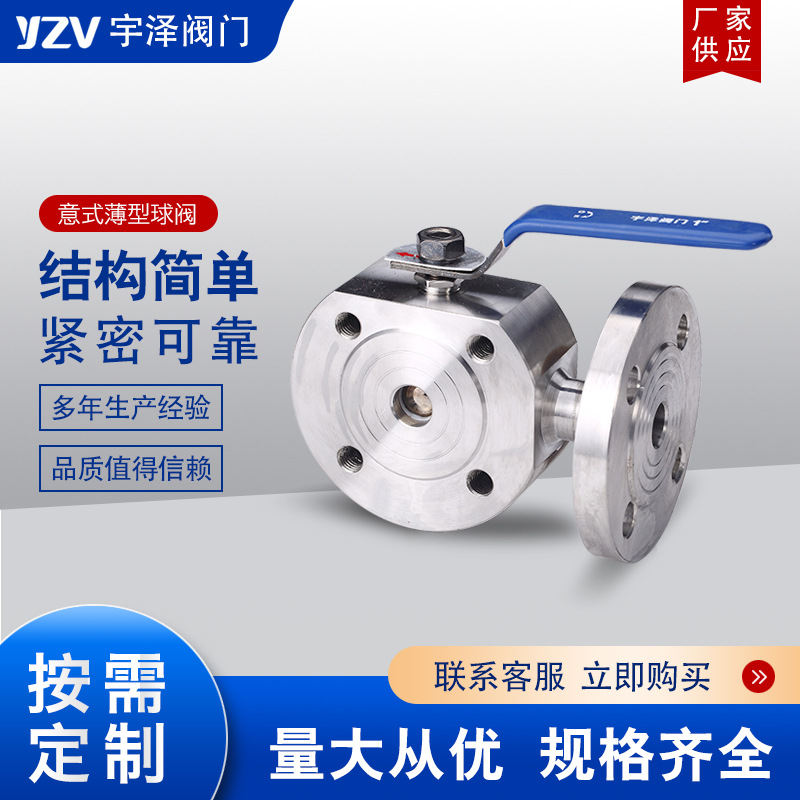 厂家供应Q71F-16C意式薄型三通球阀 不锈钢/碳钢法兰球阀