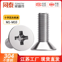 km クロスミシン平尾機ネジ 304 ステンレス鋼皿ネジニッケルメッキボルト電気平頭ネジ