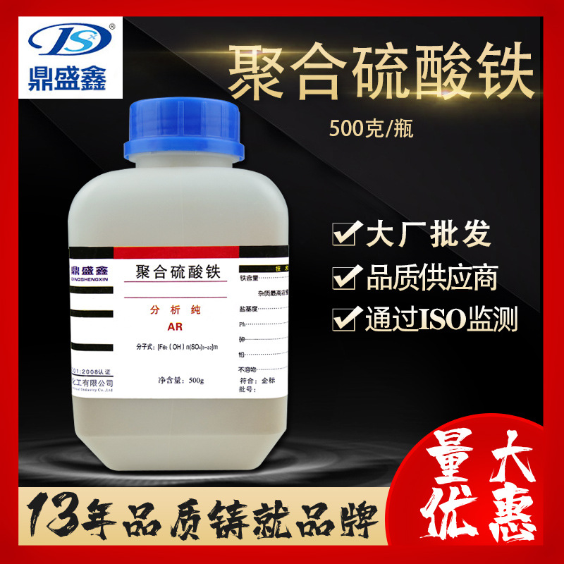 鼎盛鑫 聚铁 聚合硫酸铁分析纯AR 500g/瓶cas:35139-28-7化学试剂