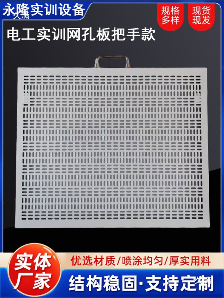 电工实训网孔板电子元件接线板 学生练习板网 低压电工实操训练板